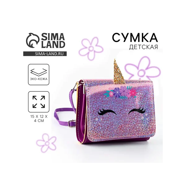 Сумка детская для девочки Весёлый единорог