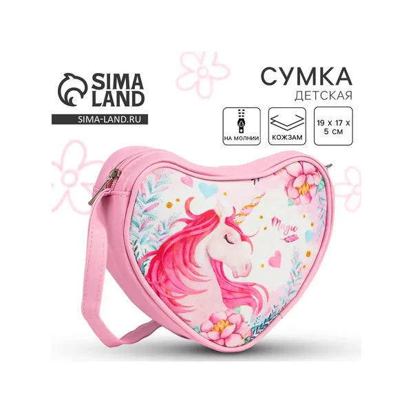 Сумка детская для девочки Magic