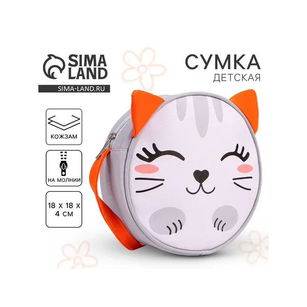 Сумка детская для девочки «Котик»