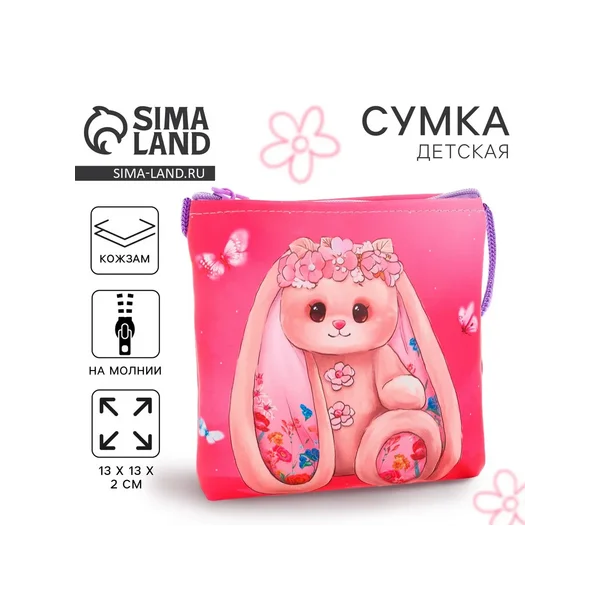 Сумка-кошелёк, для девочки через плечо Сказочный зайчик
