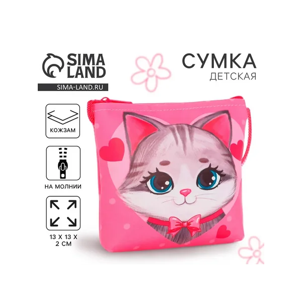 Сумка-кошелёк, для девочки через плечо «Добрый котик»