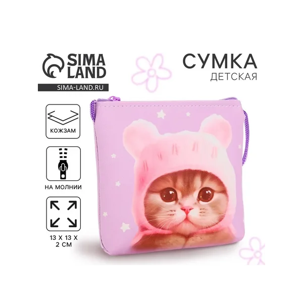Сумка-кошелёк, для девочки через плечо Котик в шапке