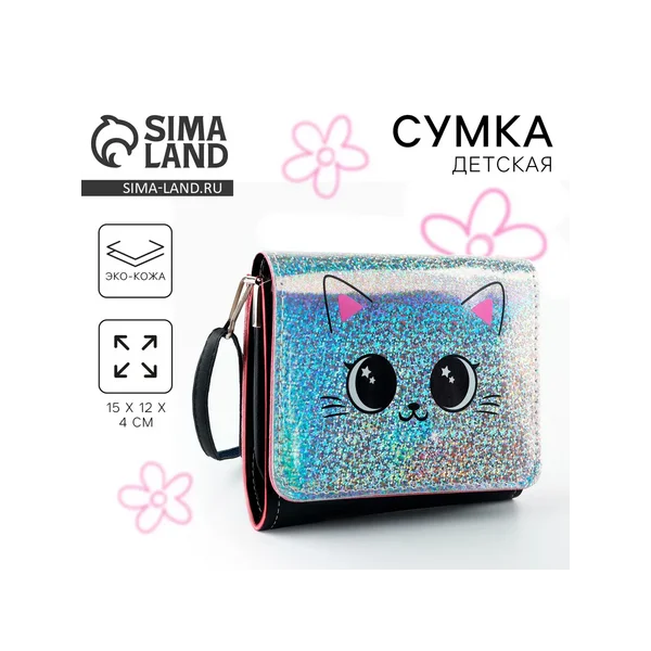 Сумка детская для девочки Добрая кошечка