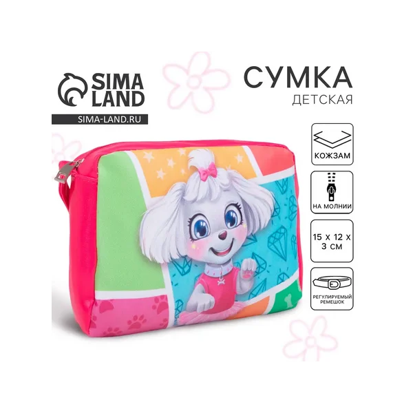 Сумка детская для девочки «Милая собачка»