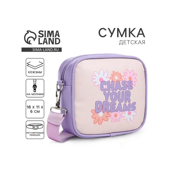 Сумка детская для девочки кроссбоди Chase your dreams