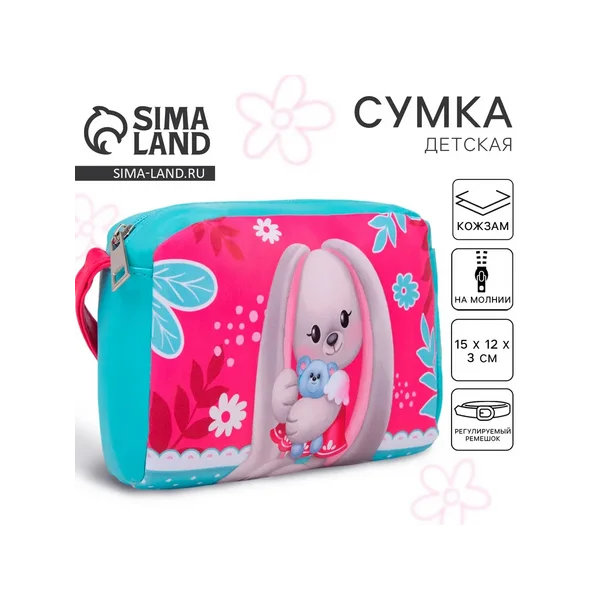 Сумка детская для девочки «Кролик с игрушкой»