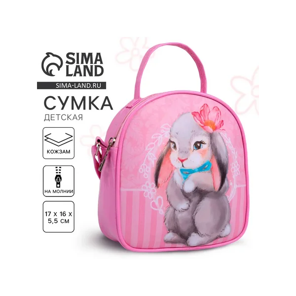 Сумка детская для девочки «Зайка»
