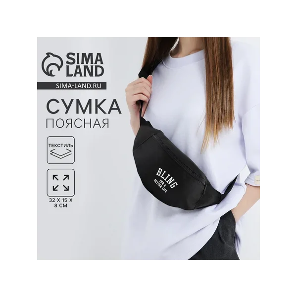 Сумка поясная Bling for a better life