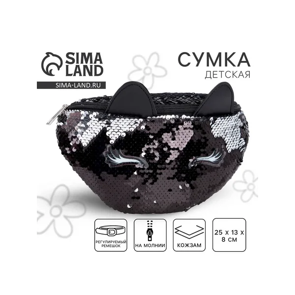 Сумка детская для девочки поясная Black cat