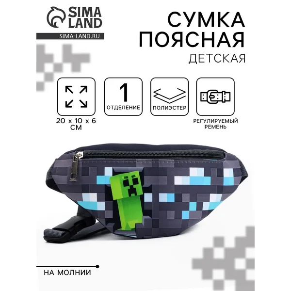Сумка поясная детская «Пиксельный мир»