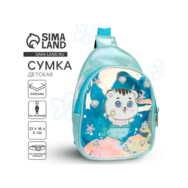 Сумка рюкзак детская, через плечо «Котик-русалка»