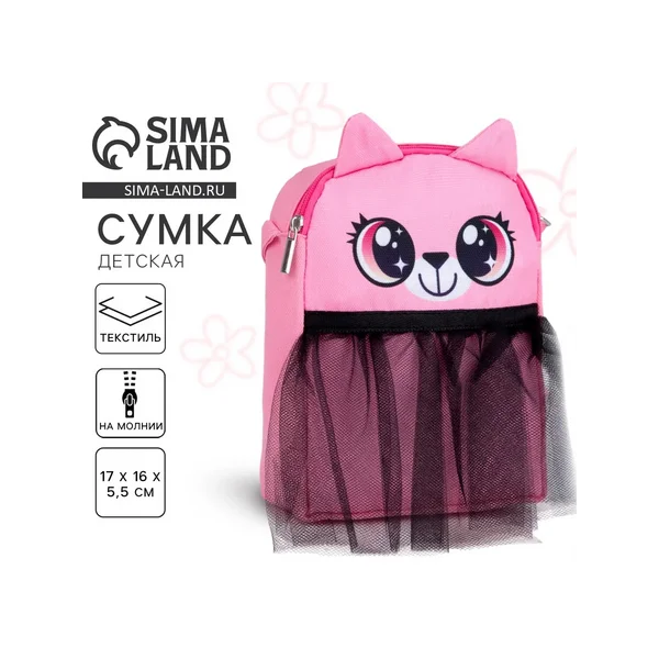 Сумка детская для девочки с фатином Кошка
