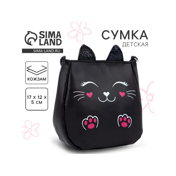 Сумка детская для девочки «Чёрный котик»