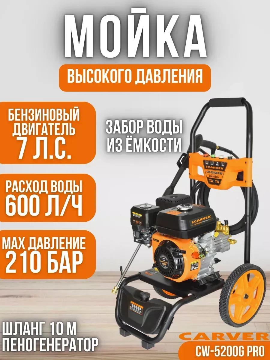 Мойка высокого давления бензиновая профессиональная 210 бар