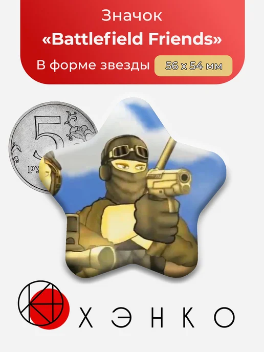 Battlefield Friends значок