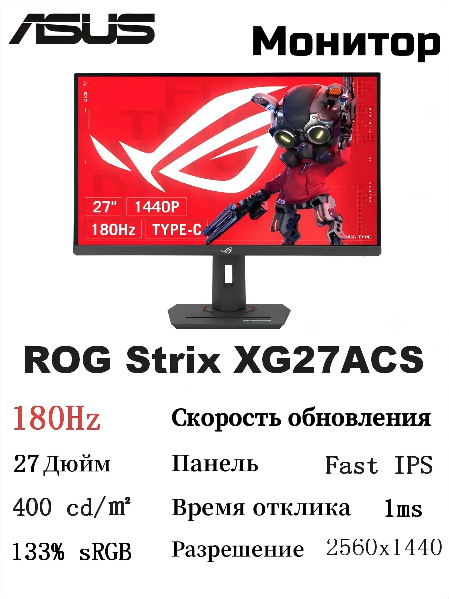 Asus ROG Strix XG27ACS Монитор 27 дюймов 180Hz IPS