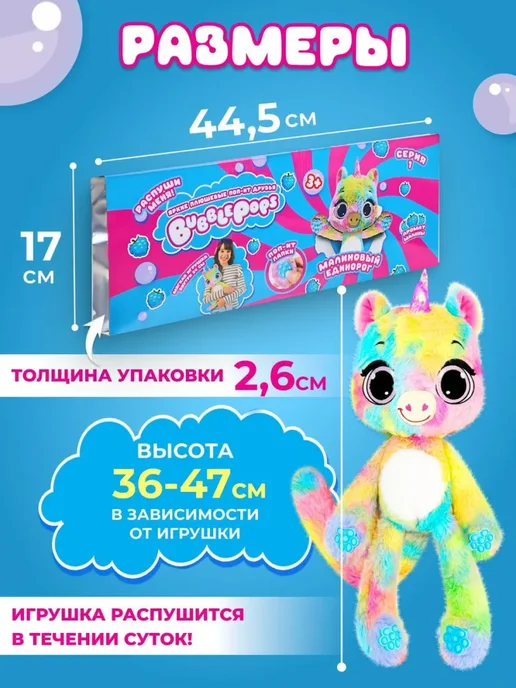 BubblePops Мягкая игрушка сюрприз антистресс Малиновый единорог 34 см, розовый, фото 2