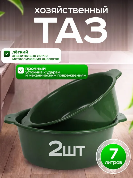 СЕТ Таз хозяйственный 7 л 2 шт, 7 л, 2 шт