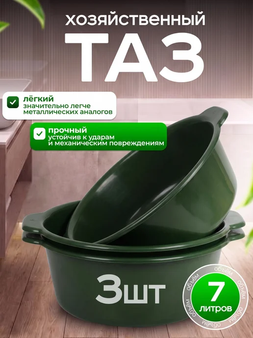 СЕТ Таз хозяйственный 7 л 3 шт, 7 л, 3 шт