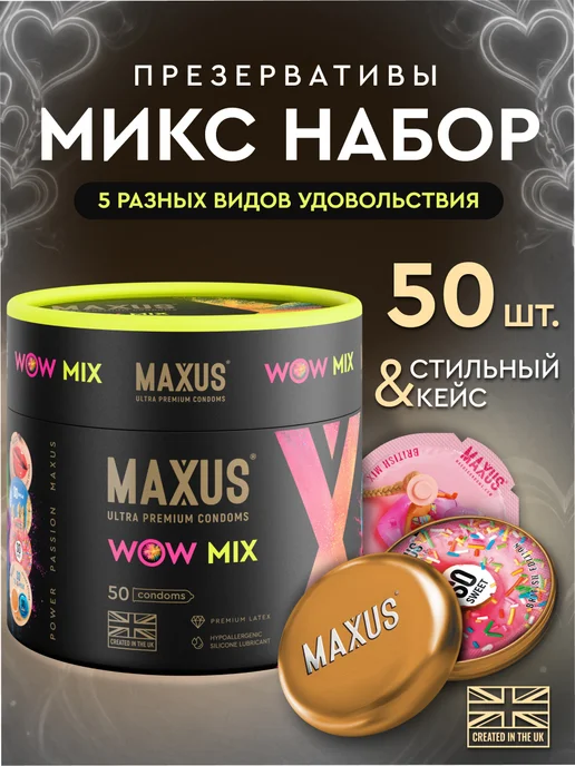 Maxus Презервативы микс набор WOW-Mix, 50 шт, 50 шт