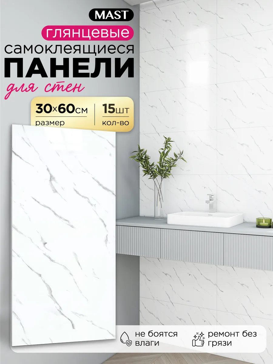 Панели самоклеящиеся влагостойкие для стен в ванную и кухню