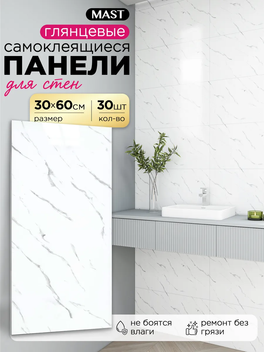 Стеновые панели для стен самоклеящиеся
