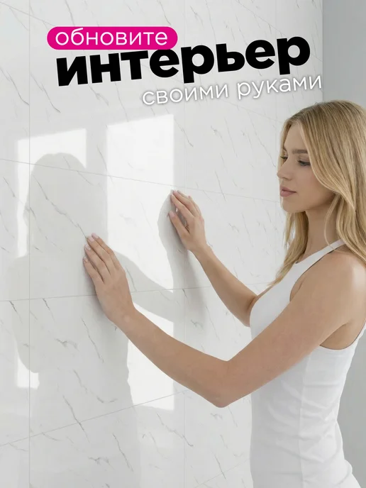 MAST Стеновые панели для стен самоклеящиеся, белый, фото 3