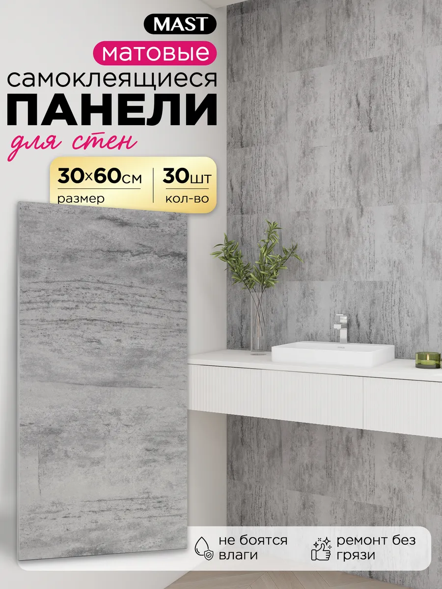 Стеновые панели для стен самоклеящиеся