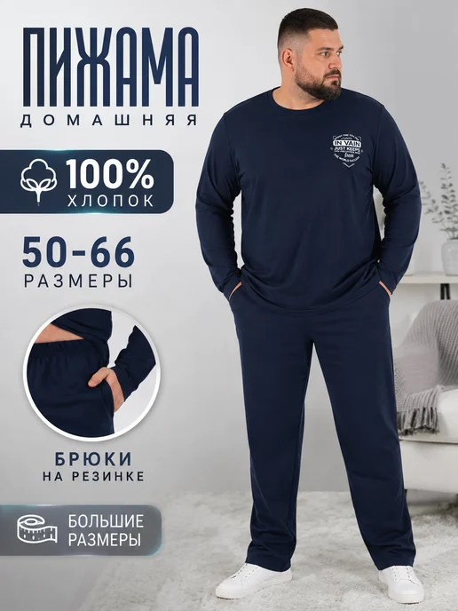 Красная Ветка Пижама домашняя больших размеров хлопок 100% без начеса, красный