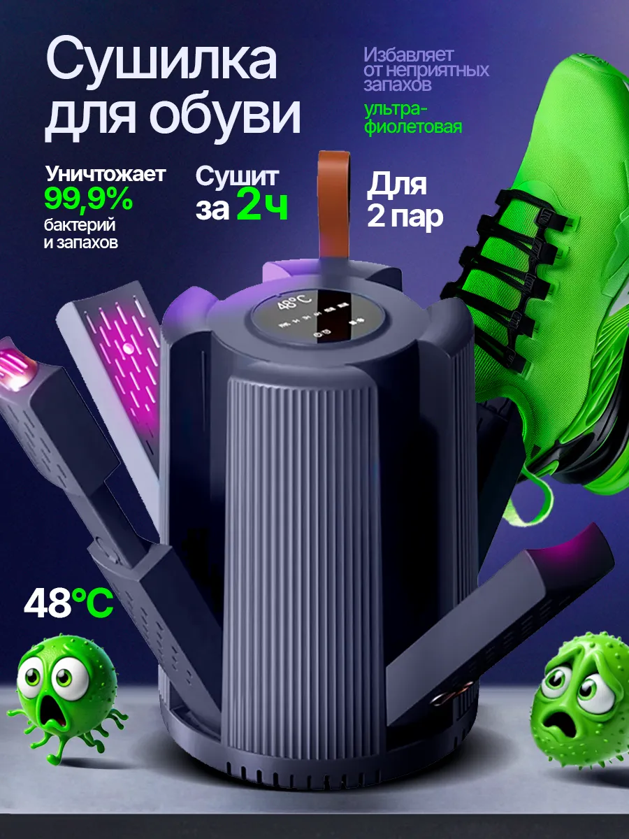 Сушилка для обуви, интеллектуальная