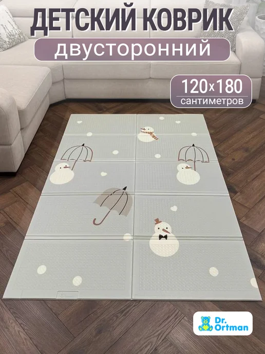 Dr.Ortman Коврик для ползания детский складной термоковрик на пол, белый