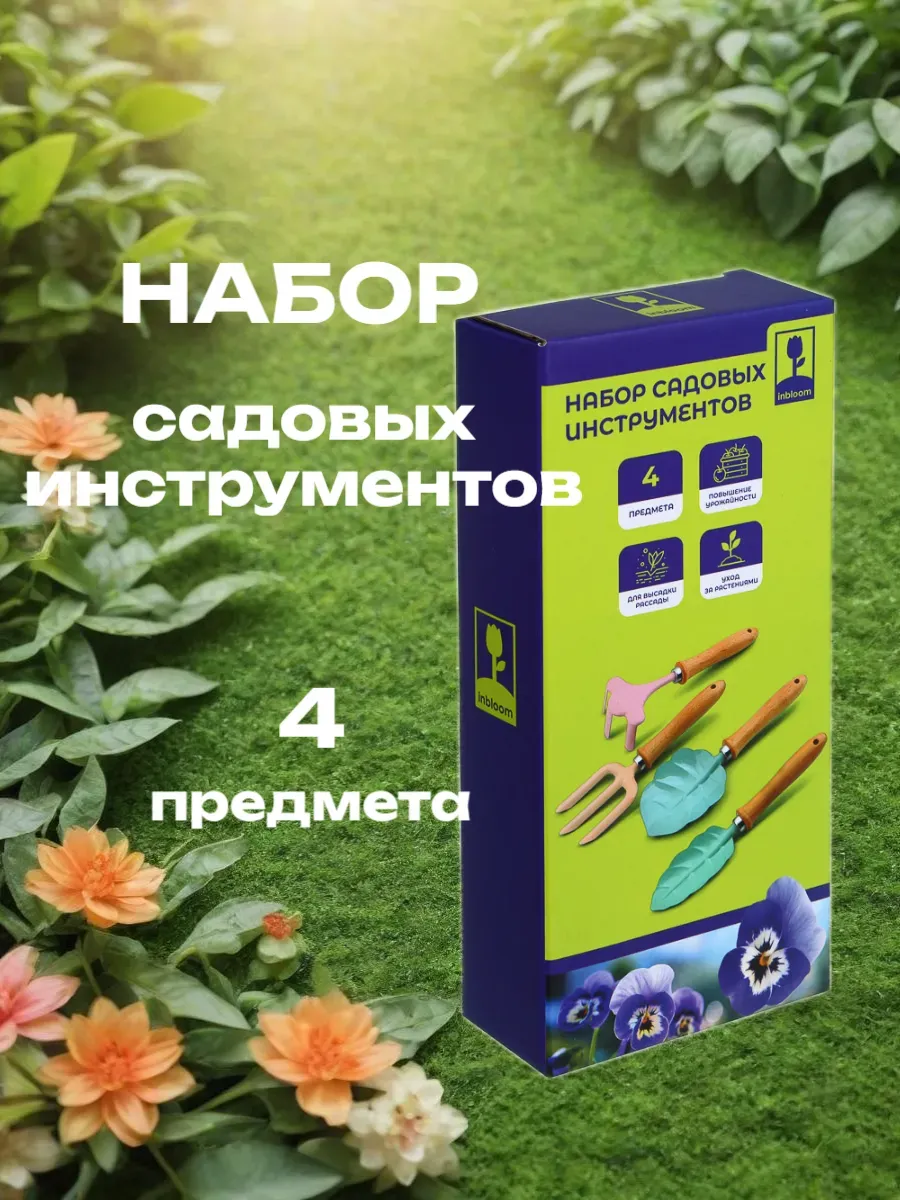 Набор садовых инструментов (4 предм.)