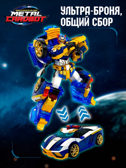 METALCARDBOT Метал Кард Бот. Блю Коп Special робот трансформер 20 см S1, синий, фото 2