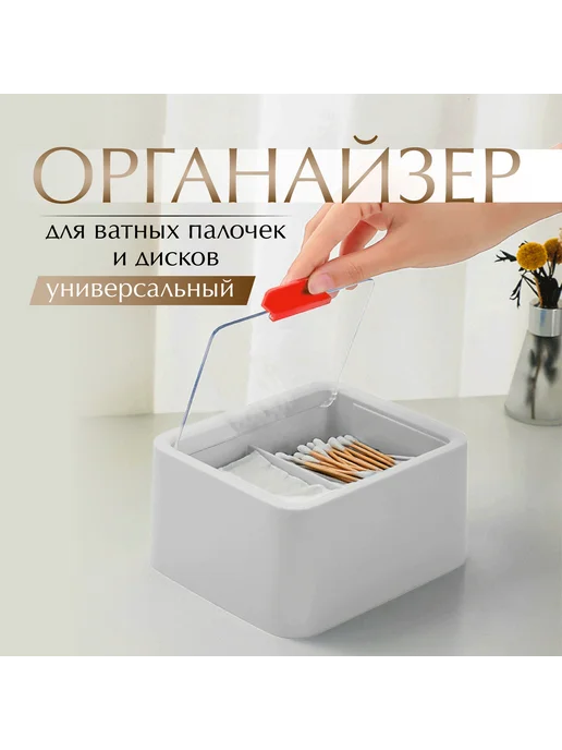 Держатель для ванной контейнер для палочек и дисков Белый, белый