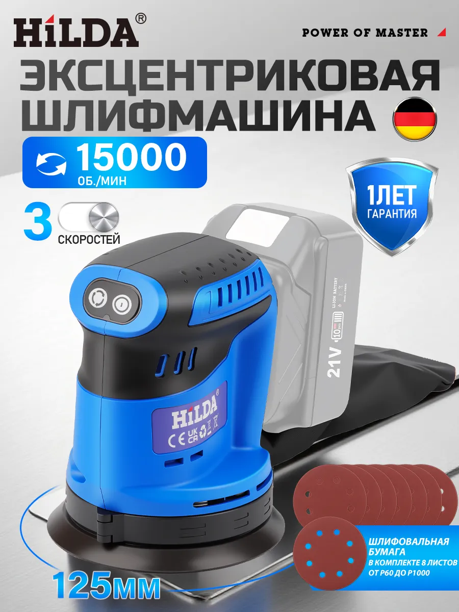 Эксцентриковая шлифовальная машина аккумуляторный