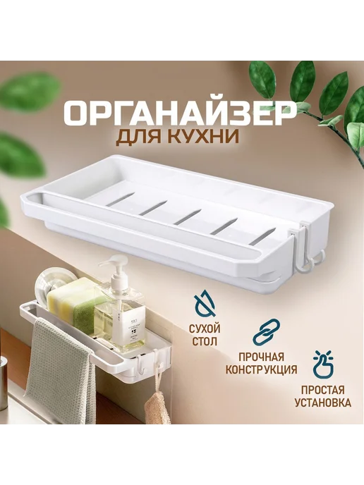 Полка для кухни 26см белый 1шт, 1 шт