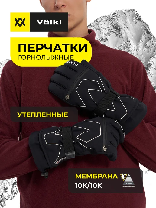 Volkl Перчатки, вариант