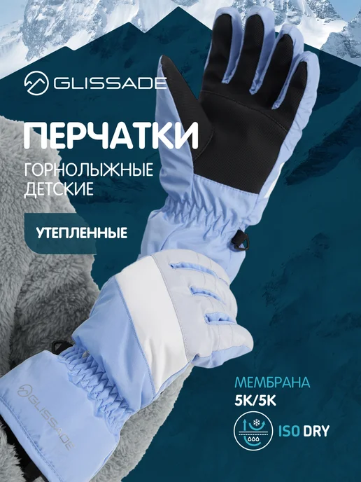 Glissade Перчатки, голубой