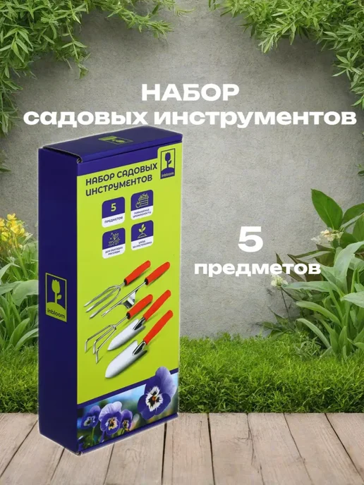 Набор садового инструмента 5 предм, вариант
