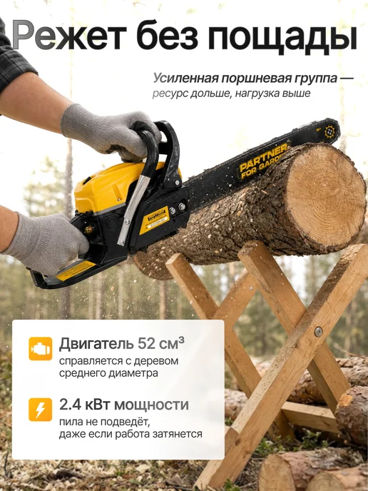 Partner for garden Бензопила цепная бензиновая GCS-315 (3.5 л.с 40 см), 3,5 л, фото 2