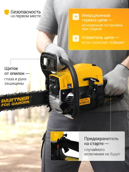 Partner for garden Бензопила цепная бензиновая GCS-315 (3.5 л.с 40 см), 3,5 л, фото 3