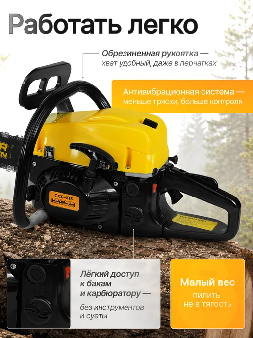 Partner for garden Бензопила цепная бензиновая GCS-315 (3.5 л.с 40 см), 3,5 л, фото 4