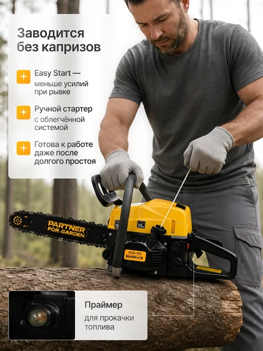 Partner for garden Бензопила цепная бензиновая GCS-315 (3.5 л.с 40 см), 3,5 л, фото 6
