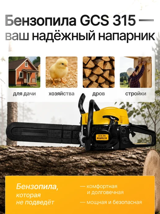 Partner for garden Бензопила цепная бензиновая GCS-315 (3.5 л.с 40 см), 3,5 л, фото 7