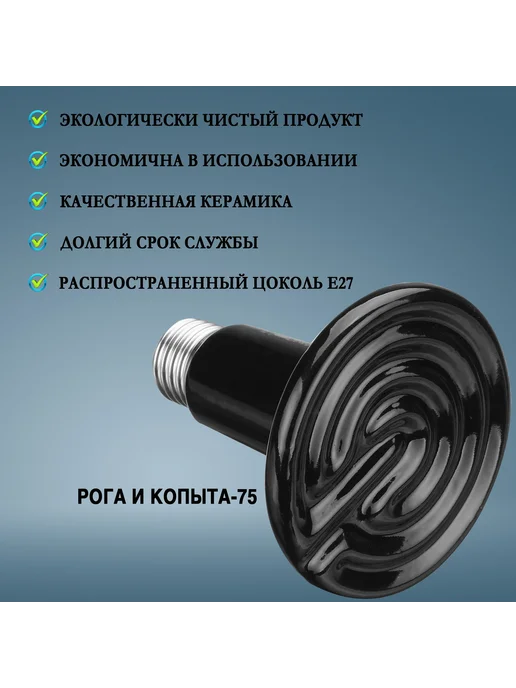 Керамическая лампа 50 Вт для террариумов брудеров - 50Вт, 50 Вт, 50 Вт, фото 3