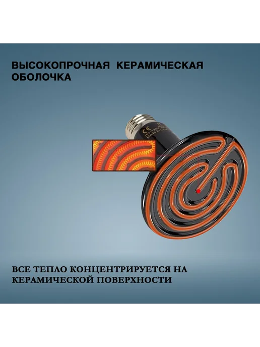 Керамическая лампа 50 Вт для террариумов брудеров - 50Вт, 50 Вт, 50 Вт, фото 4