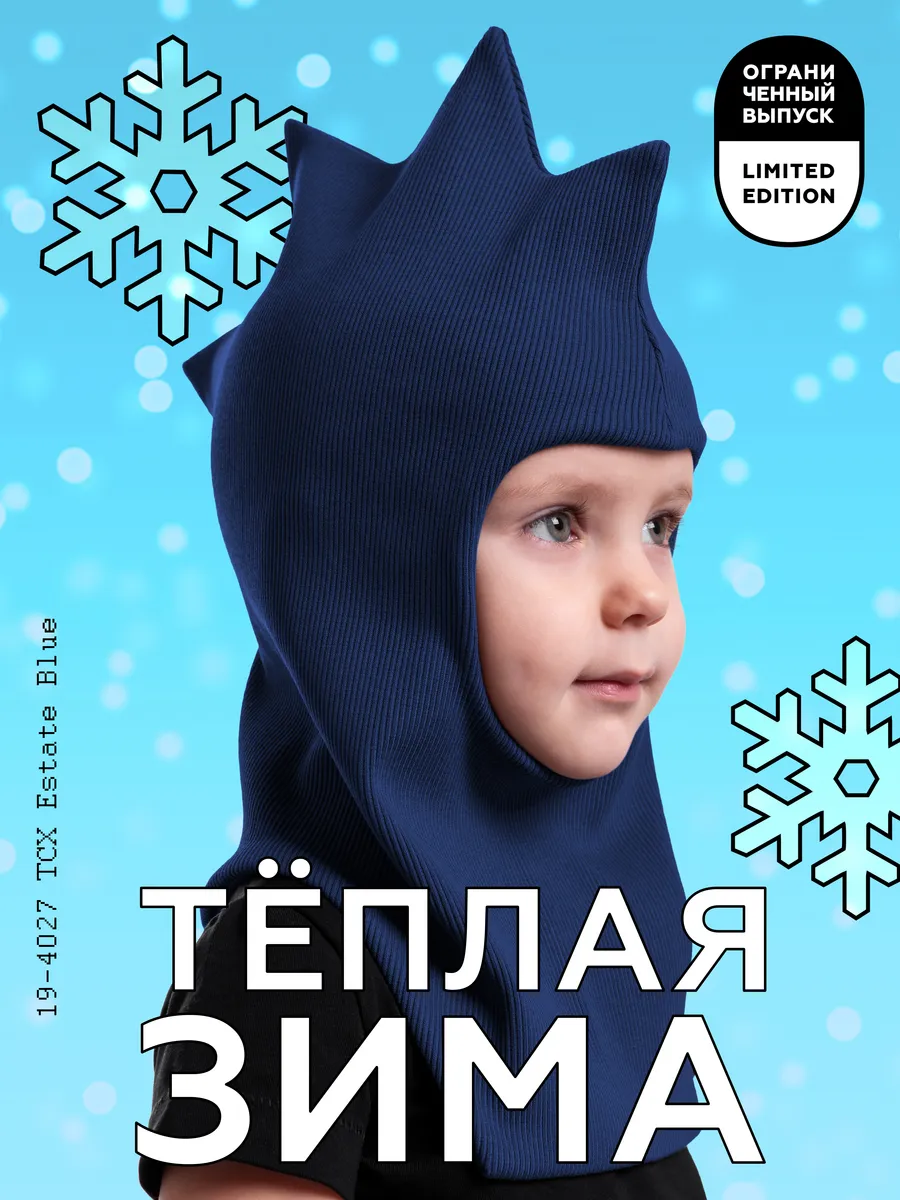 Шапка шлем зимняя детская