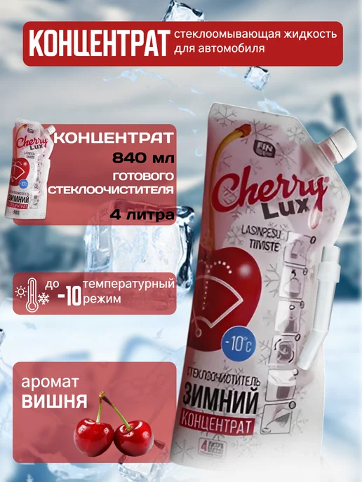 FinTippa Омыватель стёкол, концентрат, cherry lux -10C, 4 л
