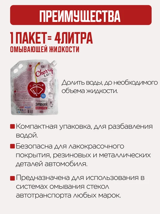 FinTippa Омыватель стёкол, концентрат, cherry lux -10C, 4 л, фото 2