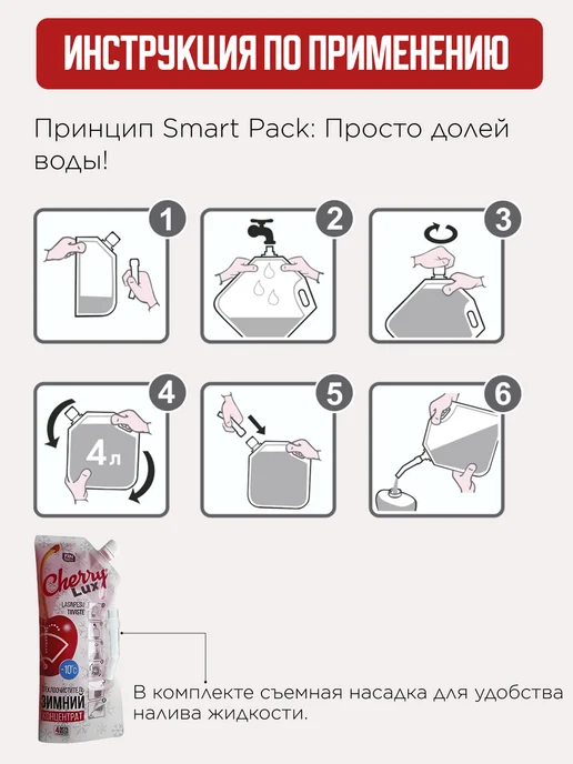 FinTippa Омыватель стёкол, концентрат, cherry lux -10C, 4 л, фото 3